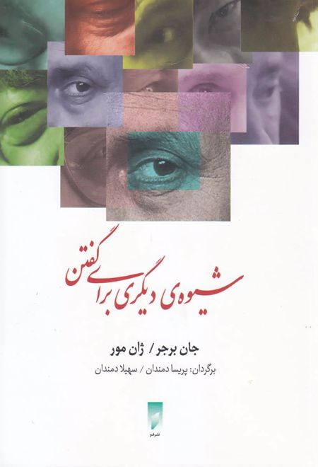 شیوه ی دیگری برای گفتن