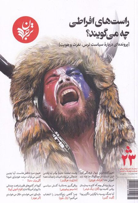 مجله فرهنگ و اندیشه 23