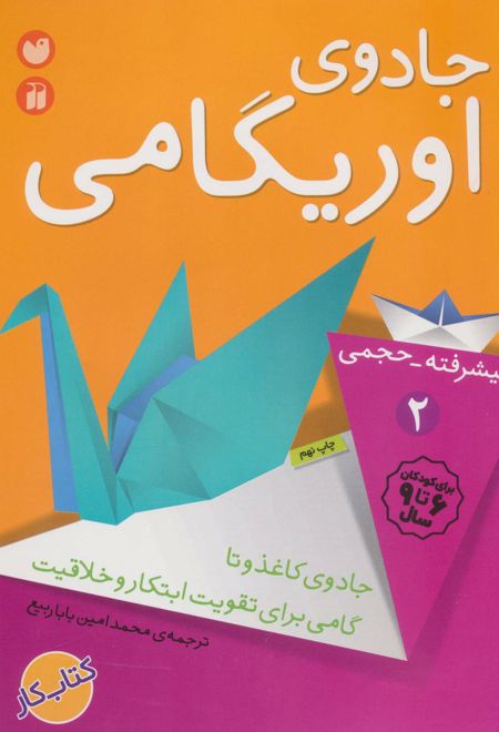 جادوی اوریگامی