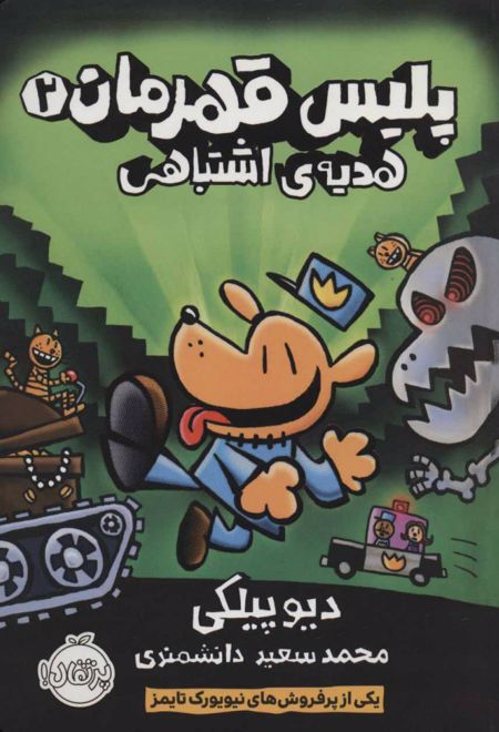 پلیس قهرمان 2