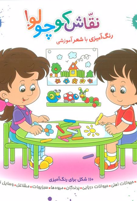 مجموعه نقاش کوچولو!