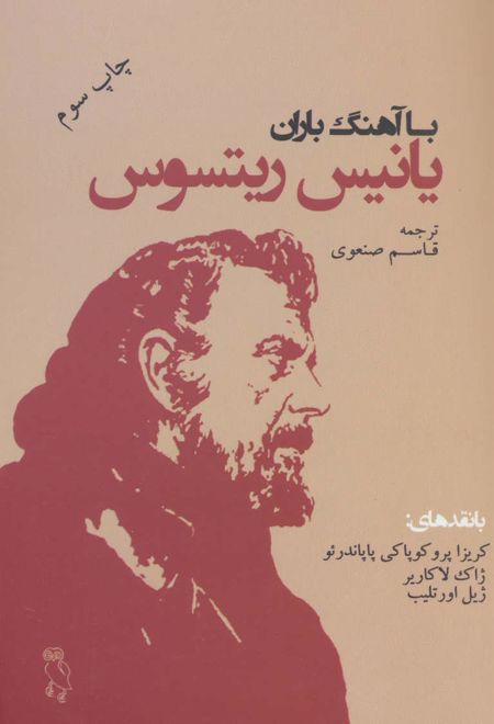 با آهنگ باران