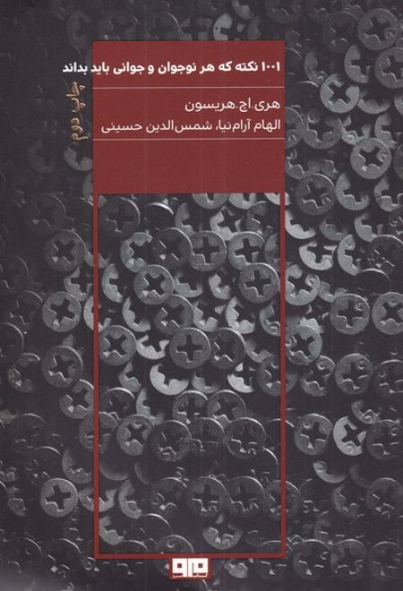 1001 نکته که هر نوجوان و جوان باید بداند