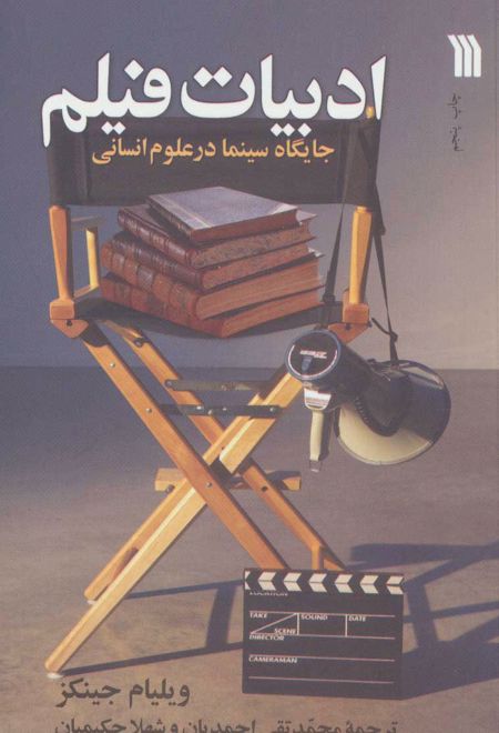 ادبیات فیلم