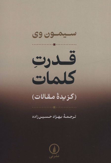 قدرت کلمات