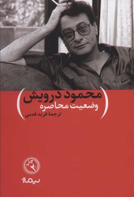 وضعیت محاصره