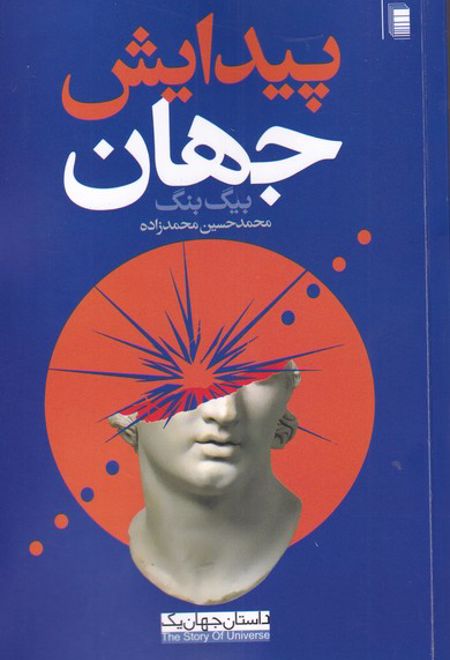 پیدایش جهان