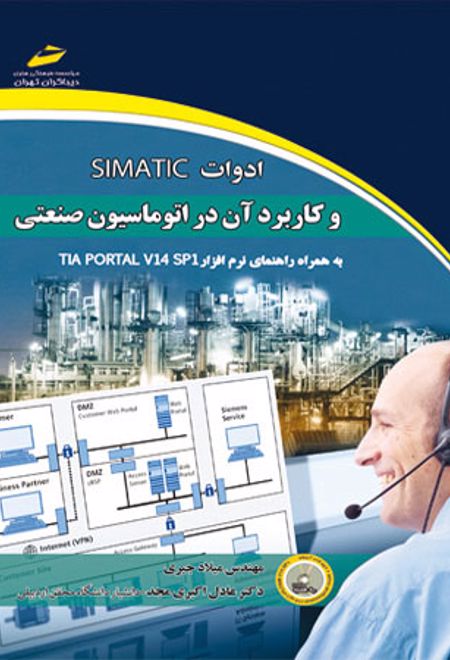 ادوات SIMATIC و کاربرد آن در اتوماسیون صنعتی