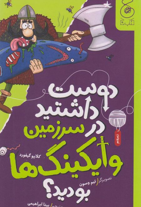 دوست داشتید یک وایکینگ در اسکاندیناوی بودید؟