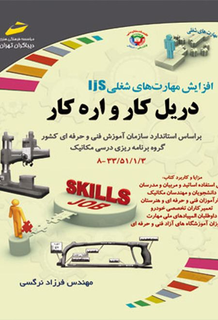 دریل کار و اره کار