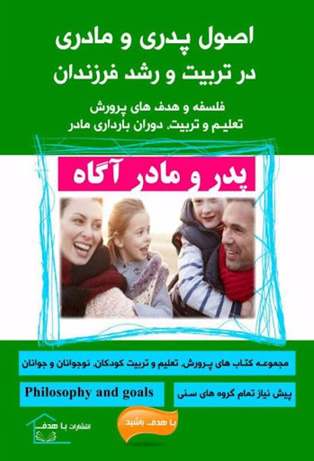 اصول پدری و مادری