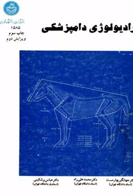 رادیولوژی دامپزشکی