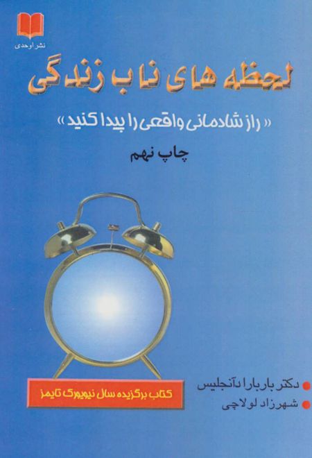 لحظه های ناب زندگی