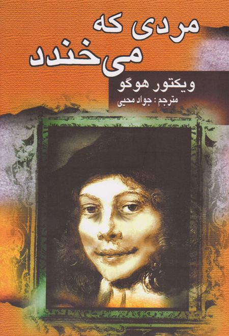 مردی که می خندد