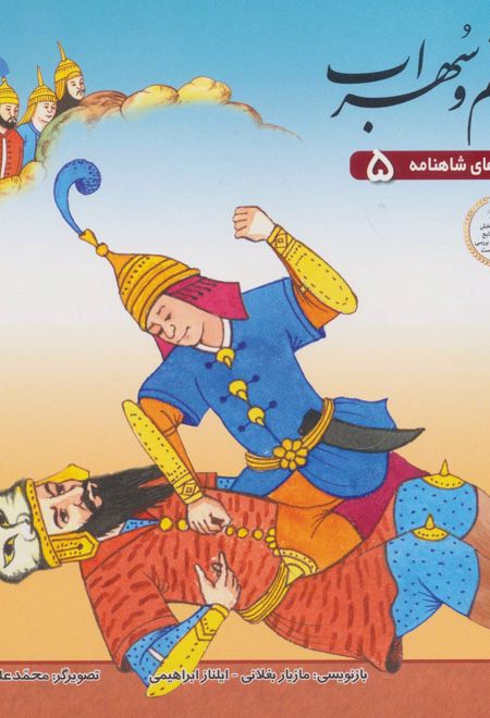 رستم و سهراب