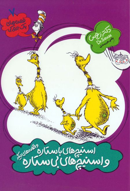 اسنیچ های با ستاره و اسنیچ های بی ستاره