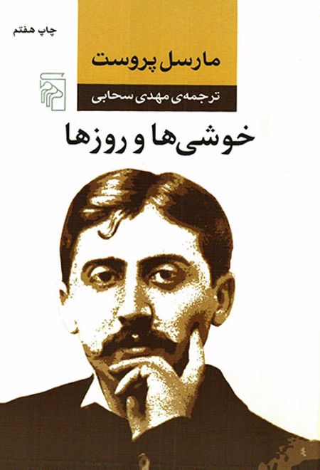 خوشی ها و روزها