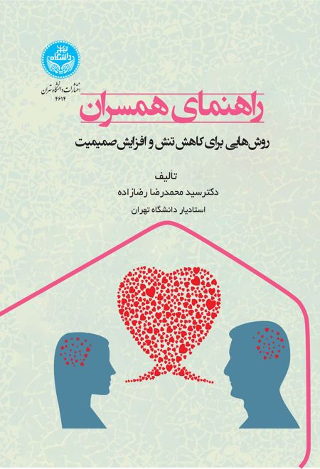 راهنمای همسران