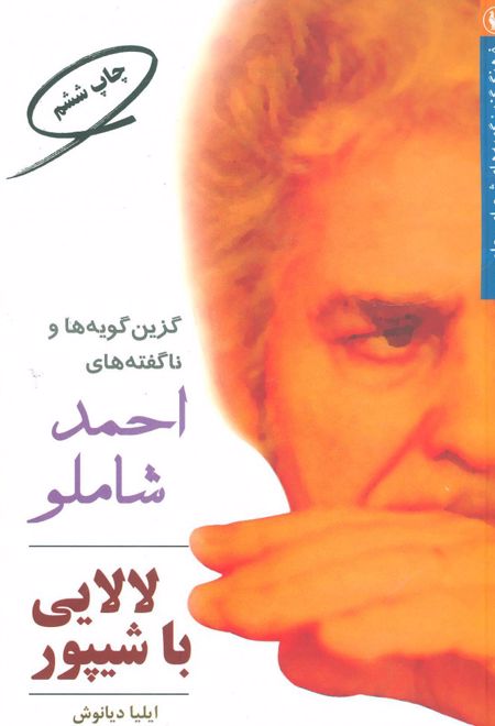 لالایی با شیپور