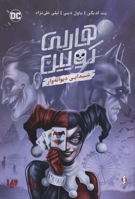 هارلی کویین