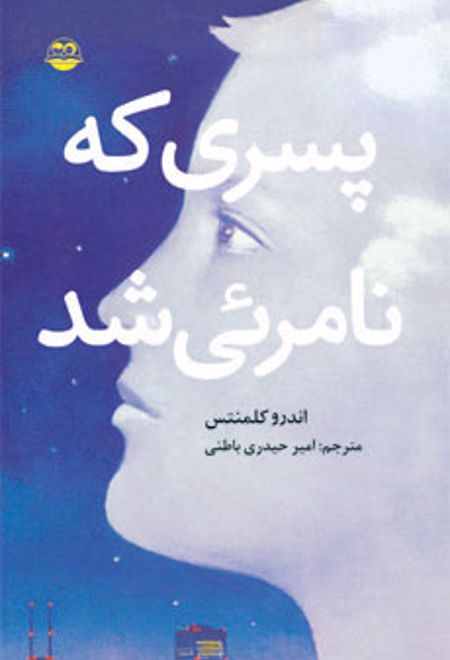 پسری که نامرئی شد