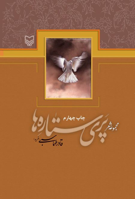 پری ستاره ها