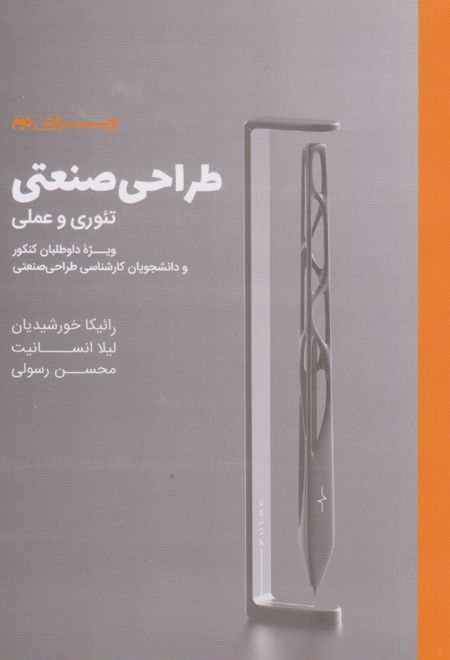 طراحی صنعتی