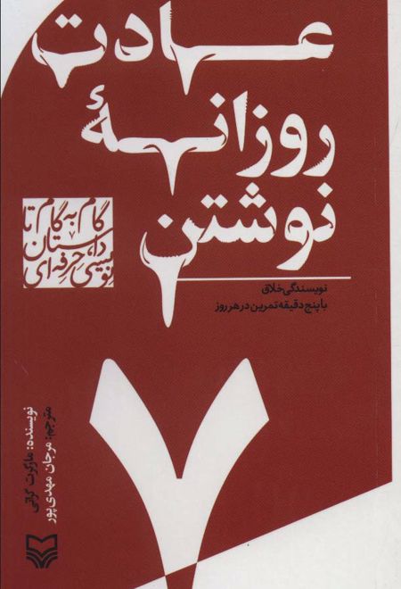 گام به گام تا داستان نویسی حرفه ای 7