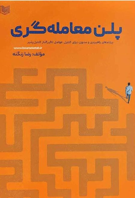 پلن معامله گری