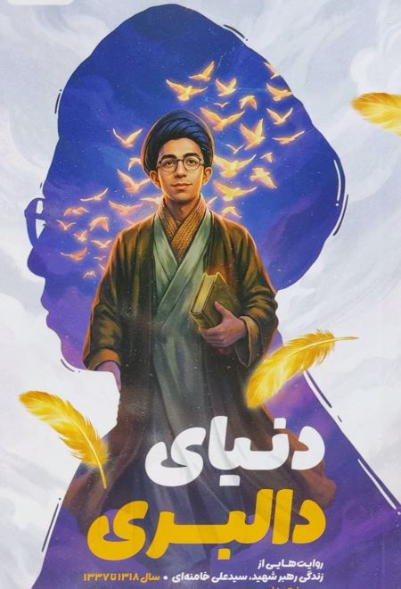 دنیای دالبری