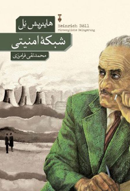 شبکۀ امنیتی