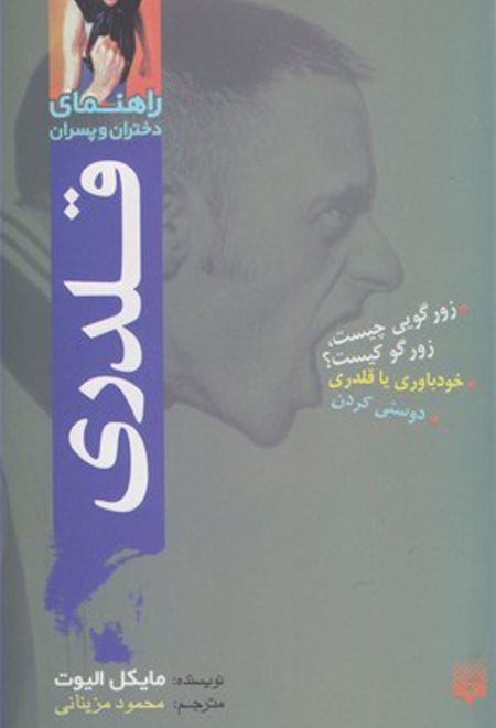 قلدری