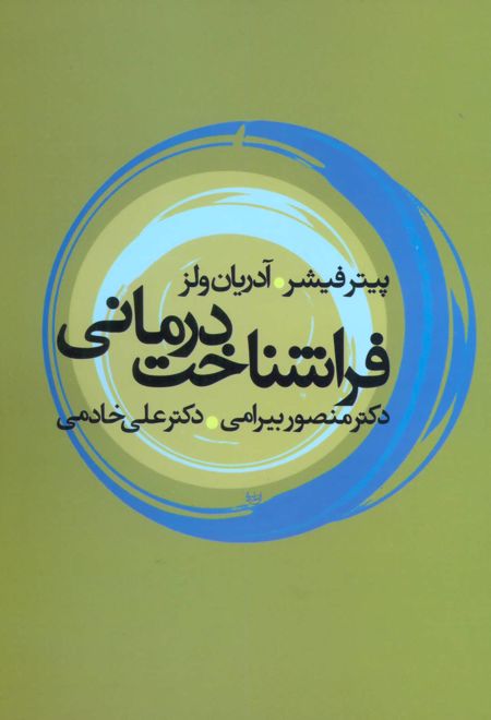 فراشناخت درمانی