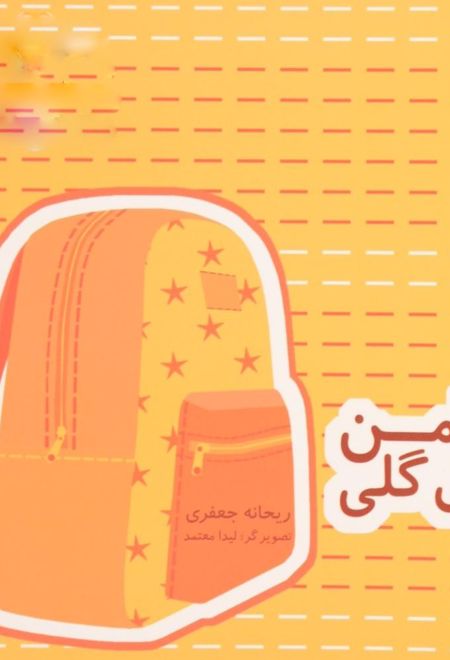 دامن گل گلی