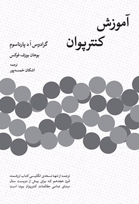 آموزش کنترپوان