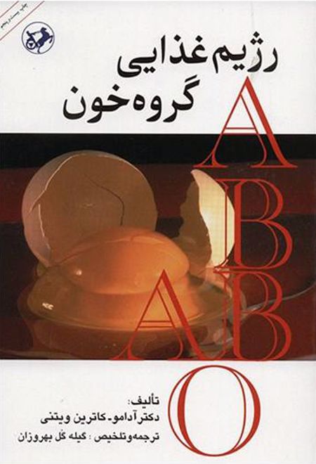 رژیم غذایی گروه خون