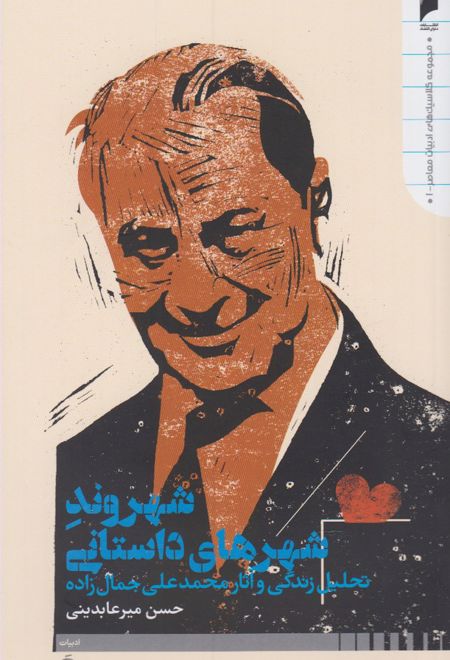 شهروند شهرهای داستانی