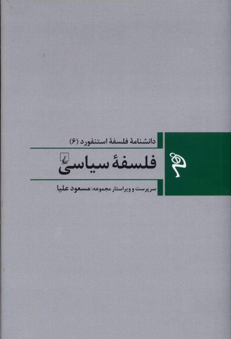 فلسفه سیاسی