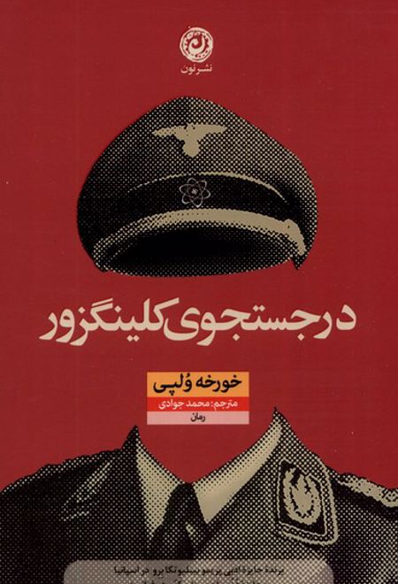 در جستجوی کلینگزور