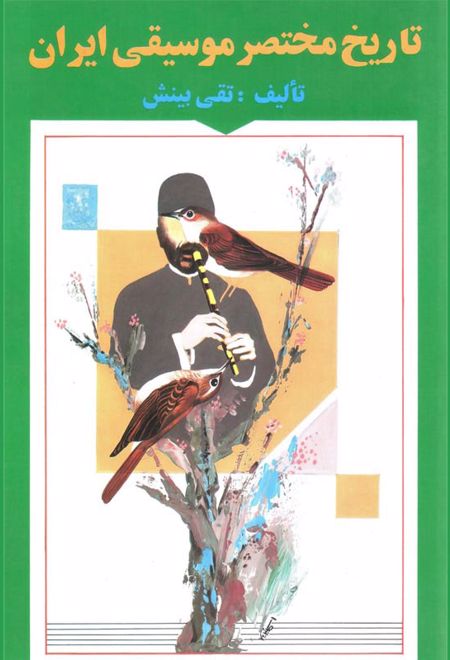 تاریخ مختصر موسیقی ایران