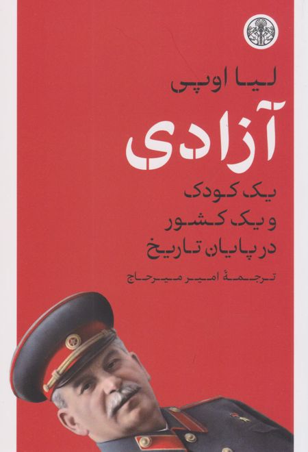 آزادی