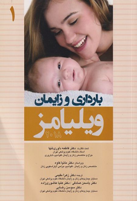 بارداری و زایمان ویلیامز 2018 _ جلد 2