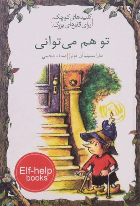 تو هم می توانی