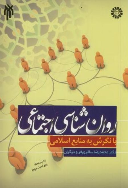 روانشناسی اجتماعی