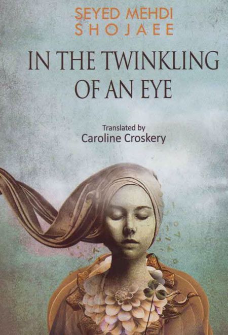 در یک چشم بهم زدن(انگلیسی)