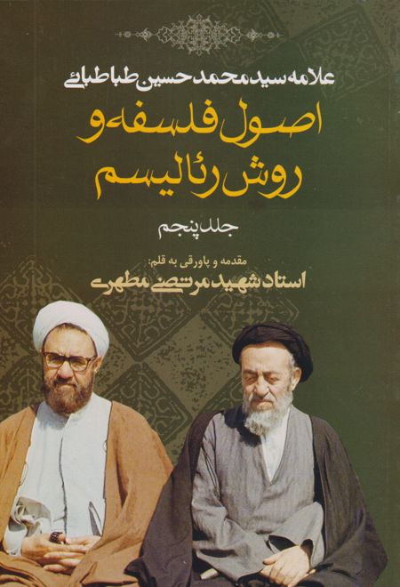 اصول فلسفه و روش رئالیسم