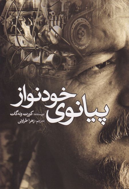 پیانوی خودنواز