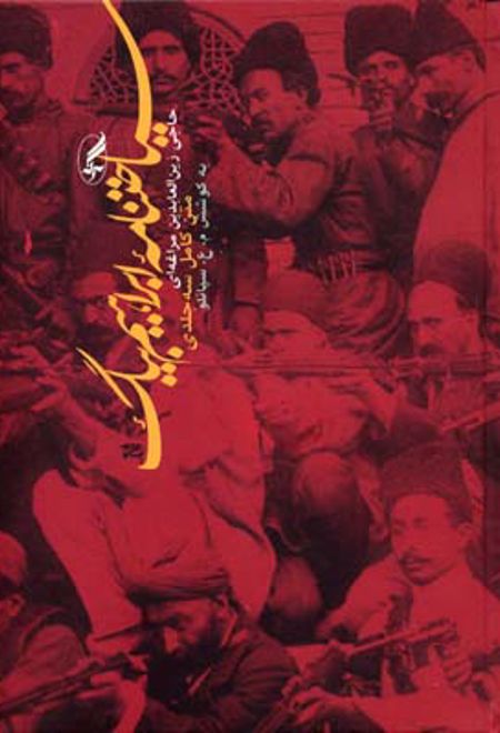 سیاحت نامه ابراهیم بیگ