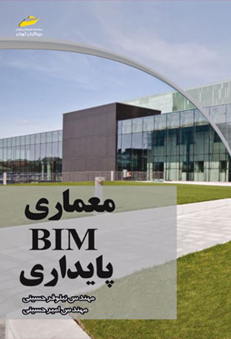 معماری BIM پایداری