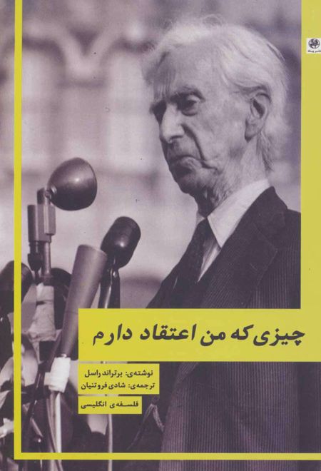 چیزی که من اعتقاد دارم